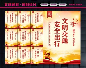 交通安全