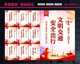 交通标语