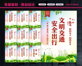 文明交通