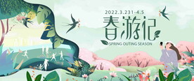 春天活动图片