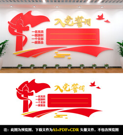 入党誓词