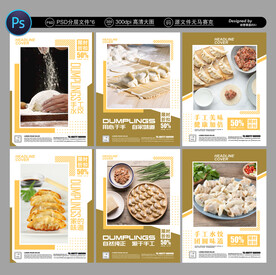 饺子海报