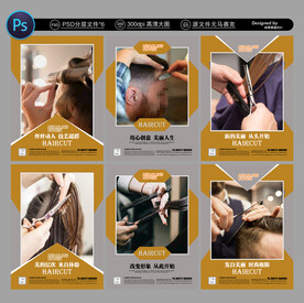 美发海报