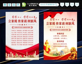 家风家训 