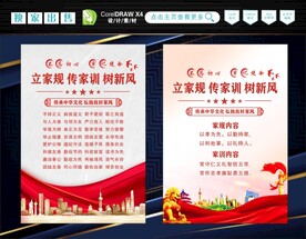 家风家训