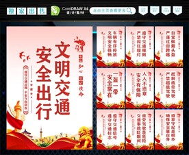 文明交通