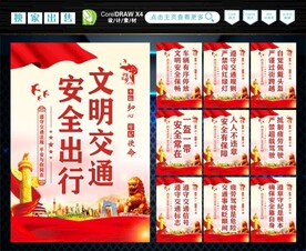 文明交通 