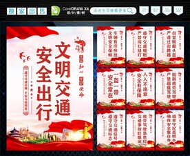 文明交通 