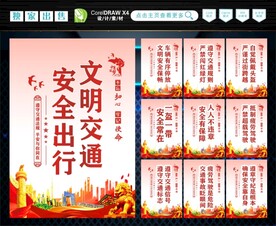 文明交通
