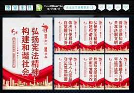 普法标语 