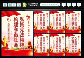 普法标语 