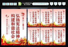 普法标语 