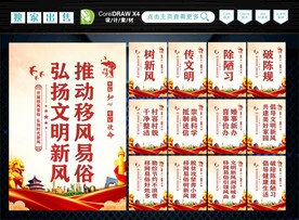 移风易俗 