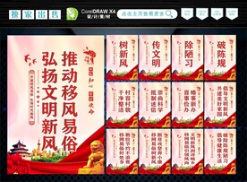 移风易俗 