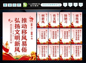 移风易俗 