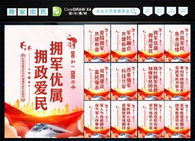 拥军优属