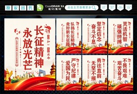 长征精神