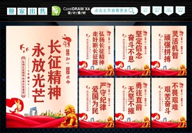 长征精神 