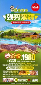 新疆旅游海报