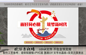 政协文化墙