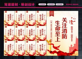 关注消防