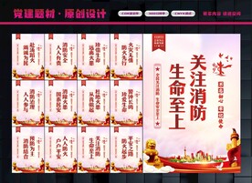 消防标语