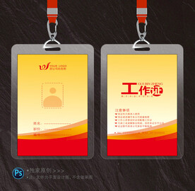 工作证