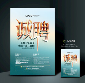 招聘海报