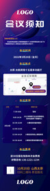 会议须知长图海报