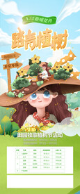 312踏青植树