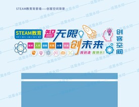 创客空间背景墙
