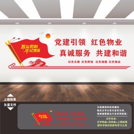 红色物业
