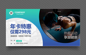 健身海报