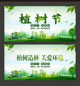 植树节