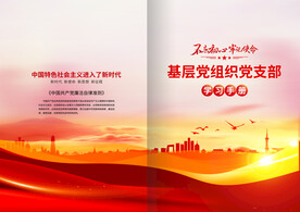 党政封皮图片  党员手册 