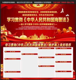 中华人民共和国海警法