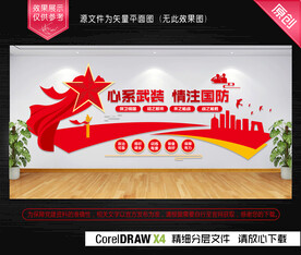 心系武装情系国防武装文化