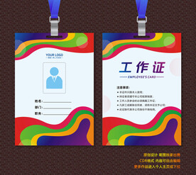工作证