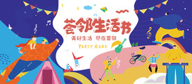 邻里生活节图片