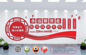 党建文化墙 
