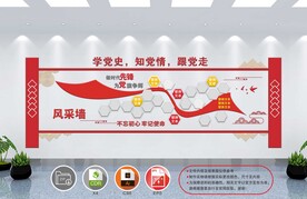 党建文化墙 