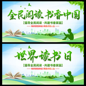 世界读书日