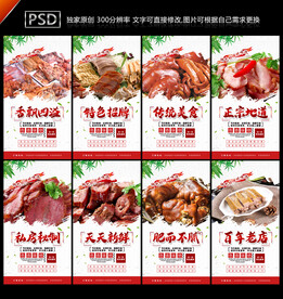 熟食海报
