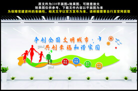 创建文明