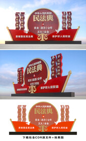 民法典