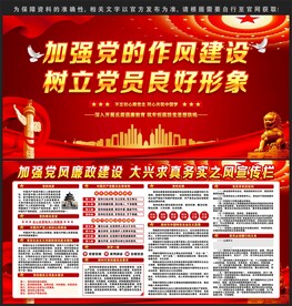 党建展板