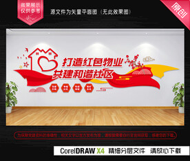 红色物业和谐社区