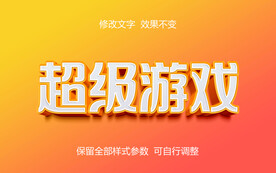 立体字效果