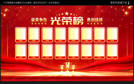 光荣榜