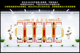 清正廉洁